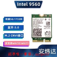 現貨Intel 9560 AC CNVI M.2無線網卡1.73GBPS 5.0藍牙筆記本臺式機滿$300出貨