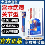 Miyamoto Musashi cold compress gel joint pain swelling special ointment medical antipyretic gel joint pain knee