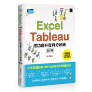 Ex Excel X Strawau Successfully Promote Data Analyst (Third Edition) 11101078656 Taaaze Reading Book