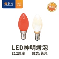 Dancing Light LED E12 E27 Bulb God Night Small [Good Lighting]