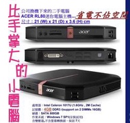 ★★ Acer RL80迷你電腦(含win 7授權碼）已激活