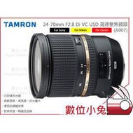 數位小兔【Tamron 24-70mm F2.8 標準鏡 A007 Nikon】高速變焦 鏡頭 24-70 公司貨