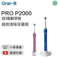 Oral-B - PRO P2000 3D電動牙刷-藍(香港行貨)