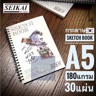 SEIKAI สมุดสเก็ตซ์ A5 Louis Sketcher กระดาษเกาหลี 180 gsm ริมลวด 4 ลาย - Premium A5 Sketch Book of 1