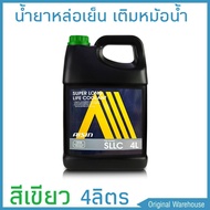 น้ำยาหม้อน้ำ AISIN COOLANT สีเขียว ปริมาณ  4 ลิตร น้ำยาหล่อเย็นหม้อน้ำ ไอซิน