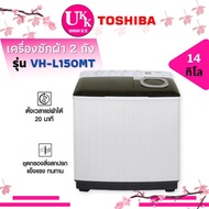 TOSHIBA เครื่องซักผ้า 2 ถัง รุ่น VH-L150MT ( 14/9 kg ) ระบบปั่นหมาด UltraSpin  (VHL150MT VH-L150 VHL150 TT16 TT18 TT14)