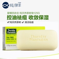 Australia Thursday plantation natural tea tree SOAP 125g acne oil control cleansing bath SOAP