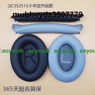 適用Bose QC35小羊皮耳機棉QC25耳罩QC35II頭梁棉QC45替換海綿AE2【熱賣款】