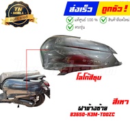 ชุดสี GIORNO+ ปี 2023 - 2025 เทา-ดำABS (NHC14M) แท้ศูนย์ ยี่ห้อ Honda (วีดีโอ) สต็อกพร้อม ส่งได้เลย