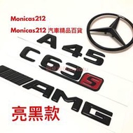【現貨】賓士 Benz 新款 亮黑 AMG 數字標 A45 C43 C63 E43 E63 CLA45 尾星標 後箱標