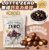 現貨❤️ Lotte樂天Zero無糖朱古力波140g (10小包)