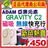 【ADAM】亞果元素 GRAVITY C2 磁吸無線快充行動電源 10000mAh iphone 無線充電 手機支架