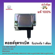 คอยล์จุดระเบิด แท้ 30520-PT2-006 ยี่ห้อHONDAรุ่นCIVIC EG เตารีด ปี1988-1990CIVIC’1992 คาบูACCORD’199