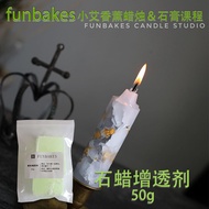 Paraffin Brightener Anti-Bubble Anti-Crack Increase Transparency diy Handmade Scented Candle Additiv
