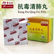 【正品 余仁生】Eu Yan Sang Kang Du Qing Fei Pills 抗毒清肺丸 (6.5gm x 12 sachets)增强体质，预防流感