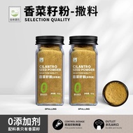 Ready Stock Immediate Shipping Coriander Seed Powder Sprinkler Freshly Ground Coriander Seed Powder 