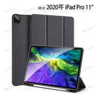 DUX DUCIS - iPad Pro 11" 2021或2020內置筆槽全覆蓋支架保護套-黑色