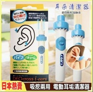 帳號內物品可併單限時大特價  日本熱賣電動震動吸引吸耳器Electric ear picker輕鬆掏耳朵神器震動吸取深層耳垢耳屎清潔器掏耳勺吸頭潔耳器挖耳棒吸耳器聖誕禮物生日禮物