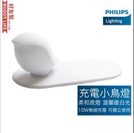 Philips 66240 LED無線充電小鳥燈 晚間床邊氣氛燈 Bird Bedside [香港行貨 2 年保養]