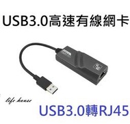 免驅動 USB3.0轉RJ45外接網卡 100Mbps 外置網卡 有線網卡  筆電接網路 電腦接網路