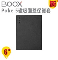 BOOX - BOOX Poke5 6吋磁吸翻蓋保護套-黑色