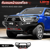 LWN4x4 กันชนหน้าออฟโรดRevo 2020-2024 รุ่น FB-017  กันชนเหล็ก 3 เขา รีโว่ออฟโรด Toyota Revo OFFROAD B