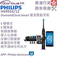 飛利浦 - Sonicare DiamondClean Smart 9500系列 聲波震動牙刷 HX9924/12 黑色 香港行貨