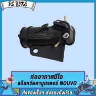 ท่ออากาศมีโอ แป้นหรีดคาบูเรเตอร์ MIO FINNOUVOCBR/CBR150/WAVE125-I/WAVE110-I PS Bike
