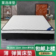 【現貨】IL彈簧床墊10釐米15cm厚的15公分矮簧高箱單人席夢思床墊薄款無