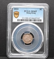 1933年英皇喬治五世 香港伍仙銀幣  46645342  PCGS  MS65