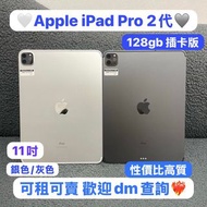 ✨五一勞動節優惠✨(🥰電子之家，超多靚iPad平板之家🥰）Apple iPad Pro系列/iPad Pro 2代/11吋/128gb/插卡版/銀色🤍灰色🩶/超靚機完美機🥰/可租可賣，租價另議😍歡迎上
