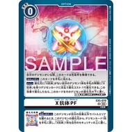 DCG EX5-070 SR Option X Antibody Proto Form [AD-01]