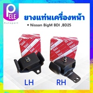 ยางแท่นเครื่องหน้า Nissan BigM BDI BD25 (LH RH)  LH 11210-43G00 RH 11220-35G00 Yoko ยางแท่นเครื่อง