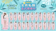 富邦Fubon Angels 2025 女孩日代購