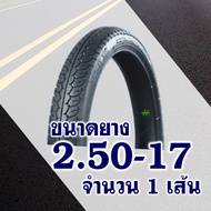 ยางนอกขอบ17 IRC TIRE - NR58 ลายแม็กซิ่ง 200-17  225-17  250-17  275-17 มีตัวเลือกสินค้า
