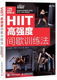 HIIT 高強度間歇訓練法（簡體書）