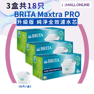 【3盒】Maxtra PRO 六件裝濾芯 濾水芯 brita filter (白色) 共18個濾芯|碧然德|濾水壺濾芯|全效濾芯|高效過濾|去水垢|除氯氣|過濾重金屬