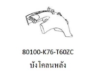 บังโคลนท้ายหลัง Super Cub2018-2020 (บอกสีรถทางแชทนะค่า) Honda แท้ เฟรม super cub 2018-2020 อะไหล่ H