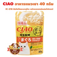 CIAO Pouch - อาหารเปียกสำหรับแมว ขนาด 40g.1 ซอง