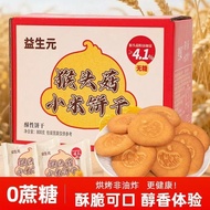 Sugar-free prebiotic shiitake mushroom millet biscuits - a breakfast office leisure snack suitable f