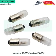 Per 1 Piece Light Bulb 220V BA9S Screw Socket Fast Delivery
