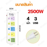 OTOKO ปลั๊กไฟ 3ช่องUSB 2 5 8เมตรเต็ม ปลั๊กพ่วง มาตราฐาน มอก. คุณภาพดี ทำจากทองเหลือง กำลังไฟ 10A 250