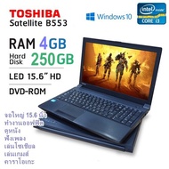 โน๊ตบุ๊คมือสอง Notebook TOSHIBA B553 Core i3-Gen3 (RAM:4GB/HDD:250GB) ขนาด 15.6นิ้ว