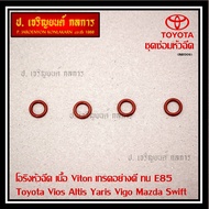 (ราคา/4ชิ้น)***ราคาพิเศษ***โอริงหัวฉีด เนื้อ Viton เกรดอย่างดี ทน E85 ( สำหรับรถ Toyota Vios Altis Y