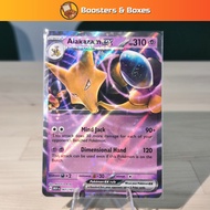 Alakazam ex (065/165) [Scarlet & Violet 151]