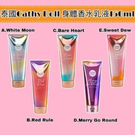 🌹Cathy Doll 身體香水乳液🌹