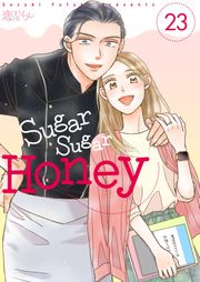 Sugar Sugar Honey(第23話) Suzuki Yufuko