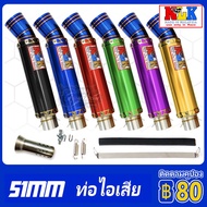 NLK {ส่งเร็วทันใจ} 51mm ปลายท่อแต่ง ปลายท่อมอเตอร์ไซค์แต่ง ปลายท่อแต่งมอเตอร์ไซค์ ท่อ ท่อสูตร ท่อมอเ