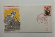 日本1970年［第19回國際職業訓練競技大會記念］郵票首日封一個，封身有微黃