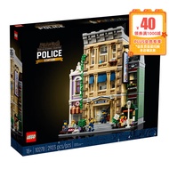 乐高（LEGO）10278 警察局 积木玩具创意百变高手系列